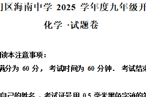 江苏省南通市海门区海南中学2024-2025学年九年级下学期开学考试化学试题（含解析）