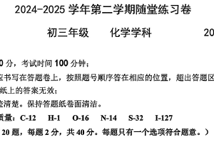 2025年5月江苏省苏州市苏州工业园区中考二模化学试卷（无答案）