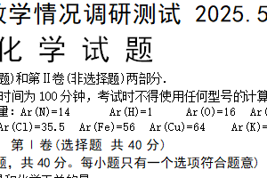 2025年江苏省常州市中考第二次模拟考试化学试题（含答案）