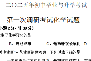 2025年江苏省盐城市东台市一模化学试题（含答案）