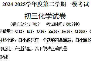 2025年江苏省盐城市两地联考中考一模化学试题（含答案）