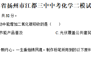 2025年江苏省扬州市江都区第三中学中考二模化学试卷（含答案）