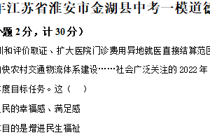 2025年江苏省淮安市金湖县部分校中考第一次检测道德与法治试题（含解析）