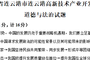 2025年江苏省连云港市连云港高新技术产业开发区部分校中考第一次检测道德与法治试题（含解析）