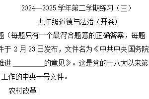 2025年江苏省南京市金陵中学河西分校中考三模道德与法治试卷（含答案）