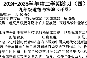 2025年江苏省南京市金陵中学河西分校中考四模道德与法治试卷（含答案）