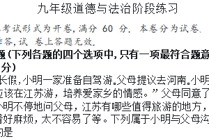 2025年江苏省南京市秦淮外国语学校中考零模真题道德与法治试卷（含答案）