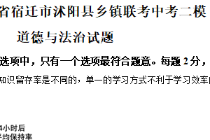 2025年江苏省宿迁市沭阳县乡镇联考中考二模道德与法治试题（含解析）