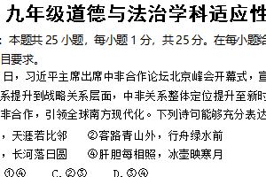 2025年江苏省无锡市厚桥中学中考二模道德与法治试题（含答案）