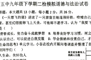 2025年江苏省徐州市沛县第五中学中考二模道德与法治试题（含答案）