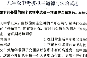 2025年江苏省徐州市沛县五中联盟学区中考三模道德与法治试题（含答案）