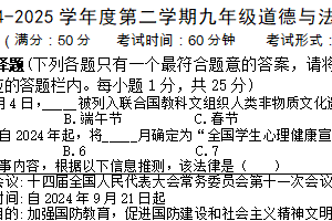 2025年江苏省扬州市邗江区实验中学中考第三次模拟道德与法治试卷（含答案）