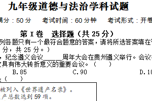 2025年江苏省扬州市新东方中学中考第三次模拟道德与法治试卷（含答案）