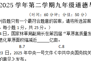 2025年江苏省扬州市仪征市金升外国语实验学校中考三模道德与法治试题（含答案）
