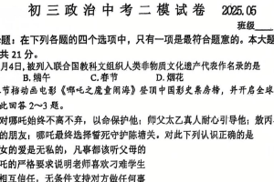 2025年江苏省常州市溧阳市实验初级中学中考二模道德与法治试卷（无答案）