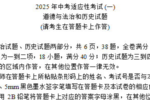 2025年江苏省连云港市赣榆区中考一模综合道德与法治试卷（含答案）