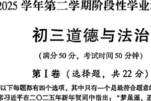 2025年江苏省苏州常熟市中考零模道德与法治试卷（含答案）