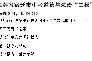 2025年江苏省宿迁市中考模拟道德与法治试卷（一）（含答案）
