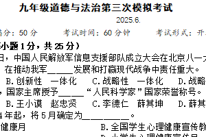 2025年江苏省扬州市高邮市，宝应县中考三模道德与法治试卷（无答案）