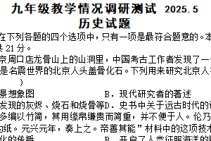 2025年江苏省常州市丽华中学中考模拟历史试题（含答案）