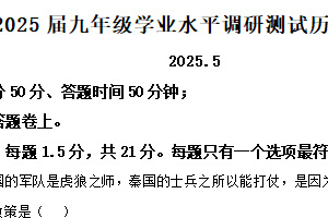2025年江苏省常州市溧阳市中考一模历史试题（含解析）