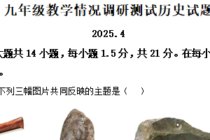 2025年江苏省常州市实验初级中学中考一模历史试题（含解析）