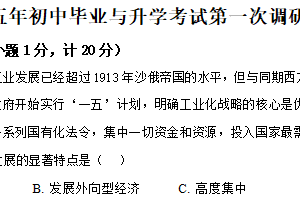 2025年江苏省淮安市淮安经济技术开发区部分校中考第一次检测历史试题（含解析）