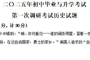 2025年江苏省淮安市涟水县部分校中考第一次检测历史试题（含解析）