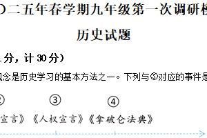 2025年江苏省淮安市涟水县前进镇马圩中学中考一模历史试题（含解析）