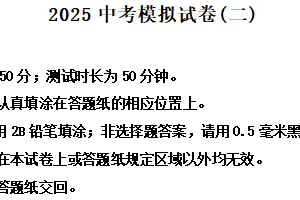 2025年江苏省淮安市涟水县中考二模历史试题（含解析）