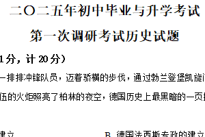 2025年江苏省淮安市盱眙县部分校中考第一次检测历史试题（含解析）