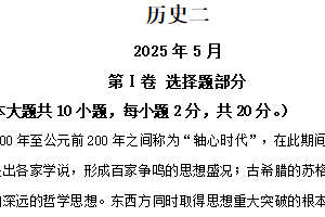 2025年江苏省淮安市中考二模历史试题（含解析）