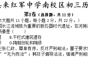 2025年江苏省淮安市周恩来红军中学历史一模试卷（含答案）