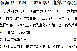 2025年江苏省连云港市东海县中考二模历史试题（含解析）