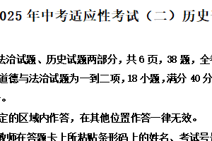 2025年江苏省连云港市赣榆区、灌云县中考二模历史试题（含解析）