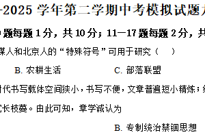 2025年江苏省连云港市灌南县中考三模历史试题（含解析）