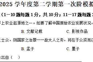 2025年江苏省连云港市灌南县中考一模历史试题（含解析）