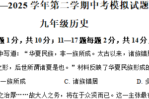2025年江苏省连云港市灌云县中考三模历史试题（含解析）