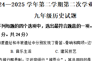 2025年江苏省连云港市海州区中考二模历史试题（含解析）