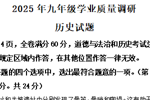 2025年江苏省连云港市开发区中考二模历史试题（含解析）