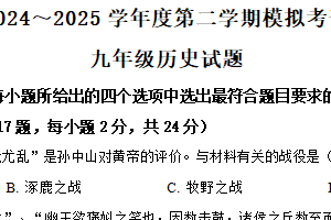2025年江苏省连云港市连云区中考三模历史试题（含解析）