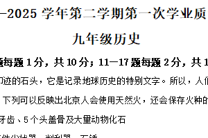 2025年江苏省连云港市连云区中考一模历史试题（含解析）
