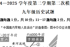 2025年江苏省连云港市新海实验中学中考二模历史试题（含解析）