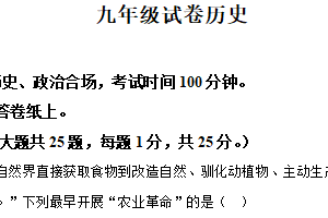 2025年江苏省南京市鼓楼区中考二模历史试题（含解析）