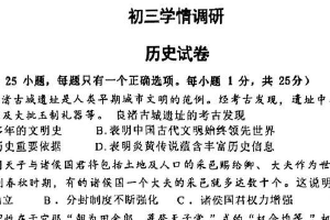 2025年江苏省南京市金陵中学集团校联考中考零模历史试卷（含答案）