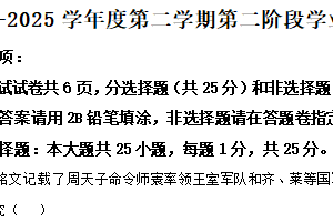 2025年江苏省南京市秦淮区中考二模历史试题（含解析）