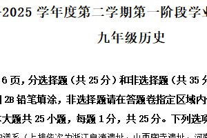 2025年江苏省南京市秦淮区中考一模历史试题（含解析）