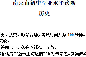 2025年江苏省南京市中考模拟历史真题（含解析）