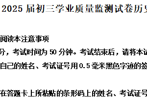 2025年江苏省南通市海安市中考一模历史试题（含解析）