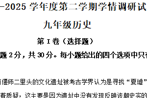 2025年江苏省南通市海门区中考二模历史试题（含解析）